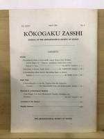 考古学雑誌 = Journal of the Archaeological Society of Nippon