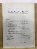 考古学雑誌 = Journal of the Archaeological Society of Nippon