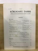 考古学雑誌 = Journal of the Archaeological Society of Nippon
