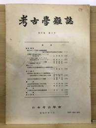 考古学雑誌 = Journal of the Archaeological Society of Nippon