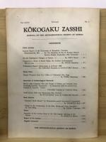 考古学雑誌 = Journal of the Archaeological Society of Nippon