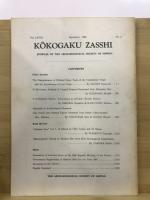 考古学雑誌 = Journal of the Archaeological Society of Nippon