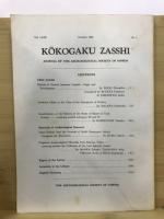 考古学雑誌 = Journal of the Archaeological Society of Nippon