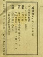 毎日夫人　1984年6月号