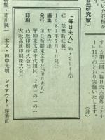 毎日夫人　1984年7月号