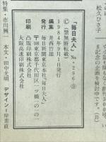 毎日夫人　1984年9月号