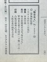 毎日夫人　1984年10月号