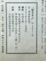 毎日夫人　1985年2月号