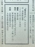 毎日夫人　1985年3月号