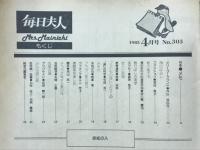 毎日夫人　1985年4月号