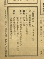 毎日夫人　1985年4月号