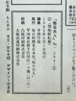 毎日夫人　1985年5月号