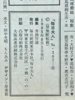 毎日夫人　1985年8月号
