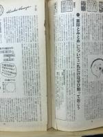 毎日夫人　1979年7月号