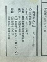毎日夫人　1979年7月号
