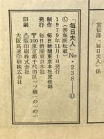 毎日夫人　1979年11月号