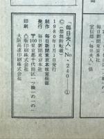 毎日夫人　1980年1月号