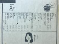 毎日夫人　1980年2月号