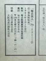 毎日夫人　1980年2月号