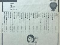 毎日夫人　1980年3月号