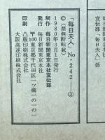 毎日夫人　1980年3月号