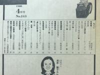 毎日夫人　1980年4月号
