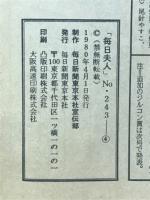 毎日夫人　1980年4月号