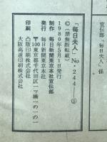 毎日夫人　1980年5月号