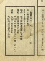 毎日夫人　1980年9月号