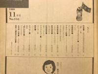 毎日夫人　1980年11月号