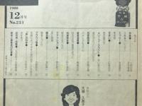 毎日夫人　1980年12月号