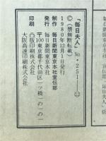 毎日夫人　1980年12月号