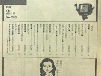 毎日夫人　1981年2月号
