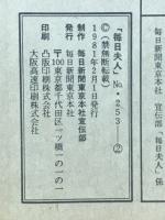 毎日夫人　1981年2月号