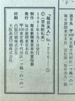 毎日夫人　1981年5月号