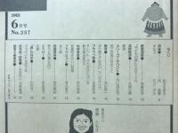 毎日夫人　1981年6月号