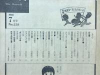 毎日夫人　1981年7月号