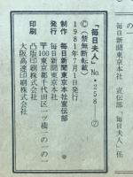 毎日夫人　1981年7月号