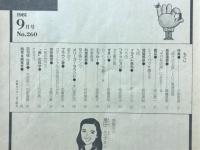 毎日夫人　1981年9月号