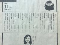 毎日夫人　1981年11月号