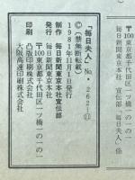 毎日夫人　1981年11月号