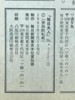 毎日夫人　1982年2月号
