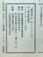 毎日夫人　1982年7月号