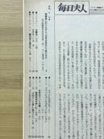 毎日夫人　1988年2月号