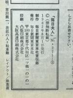 毎日夫人　1982年2月号