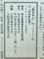 毎日夫人　1982年9月号