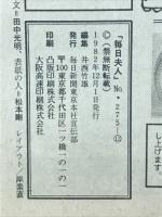 毎日夫人　1982年12月号