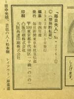 毎日夫人　1983年1月号