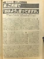 毎日夫人　1983年2月号