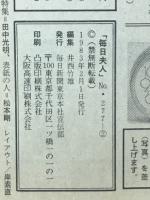 毎日夫人　1983年2月号